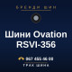 Шини Ovation RSVI-356 Шини Ovation RSVI-356