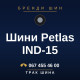 Шини Petlas IND-15