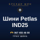Шини Petlas IND25