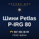 Шини Petlas P-IRG 80