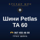 Шини Petlas TA 60 Шини Petlas TA 60