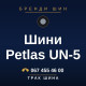 Шини Petlas UN-5 Шини Petlas UN-5