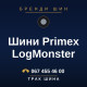 Шини Primex LogMonster Шини Primex LogMonster
