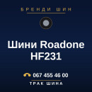 Шини Roadone HF231 Шини Roadone HF231