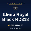 Шини Royal Black RD318 Шини Royal Black RD318