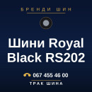 Шини Royal Black RS202 Шини Royal Black RS202