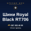 Шини Royal Black RT706 Шини Royal Black RT706