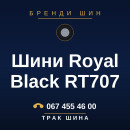 Шини Royal Black RT707 Шини Royal Black RT707