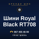 Шини Royal Black RT708 Шини Royal Black RT708