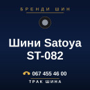 Шини Satoya ST-082 Шини Satoya ST-082
