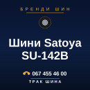 Шини Satoya SU-142B Шини Satoya SU-142B