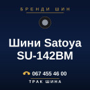 Шини Satoya SU-142BM Шини Satoya SU-142BM
