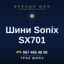 Шини Sonix SX701 Шини Sonix SX701