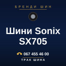 Шини Sonix SX705 Шини Sonix SX705