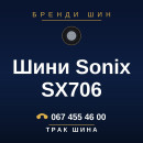 Шини Sonix SX706 Шини Sonix SX706