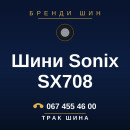 Шини Sonix SX708 Шини Sonix SX708