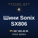 Шини Sonix SX806 Шини Sonix SX806