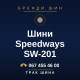 Шини Speedways SW-201