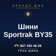 Шини Sportrak BY35 Шини Sportrak BY35