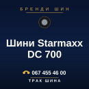 Шини Starmaxx DC 700 Шини Starmaxx DC 700