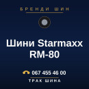 Шини Starmaxx RM-80 Шини Starmaxx RM-80