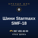 Шини Starmaxx SMF-18 Шини Starmaxx SMF-18