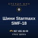Шини Starmaxx SMF-18 Шини Starmaxx SMF-18