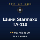 Шини Starmaxx TA-110 Шини Starmaxx TA-110