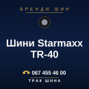 Шини Starmaxx TR-40 Шини Starmaxx TR-40