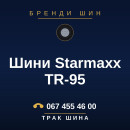 Шини Starmaxx TR-95 Шини Starmaxx TR-95