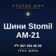 Шини Stomil AM-21 Шини Stomil AM-21