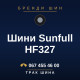 Шини Sunfull HF327 Шини Sunfull HF327