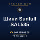 Шини Sunfull SAL535 Шини Sunfull SAL535