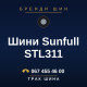 Шини Sunfull STL311 Шини Sunfull STL311
