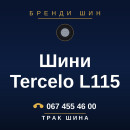 Шини Tercelo L115 Шини Tercelo L115
