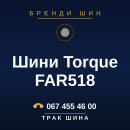 Шини Torque FAR518 Шини Torque FAR518