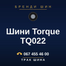 Шини Torque TQ022 Шини Torque TQ022