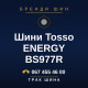 Шини Tosso ENERGY BS977R Шини Tosso ENERGY BS977R