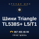 Шини Triangle TL538S+ L5/T1 Шини Triangle TL538S+ L5/T1