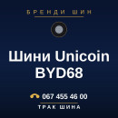 Шини Unicoin BYD68 Шини Unicoin BYD68