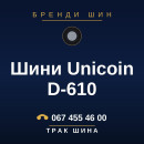 Шини Unicoin D-610 Шини Unicoin D-610