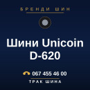 Шини Unicoin D-620 Шини Unicoin D-620
