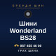 Шини Wonderland BS28 Шини Wonderland BS28